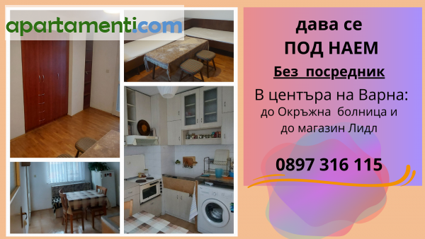Едностаен апартамент, Варна, Окръжна Болница 0